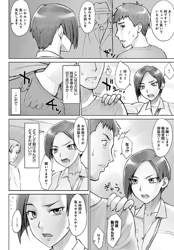 ストップウォッチャー（単話） - ページ04
