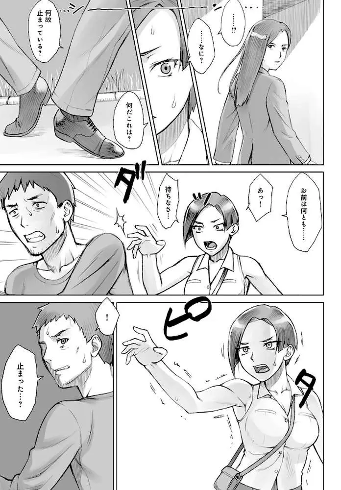 ストップウォッチャー（単話） - ページ05