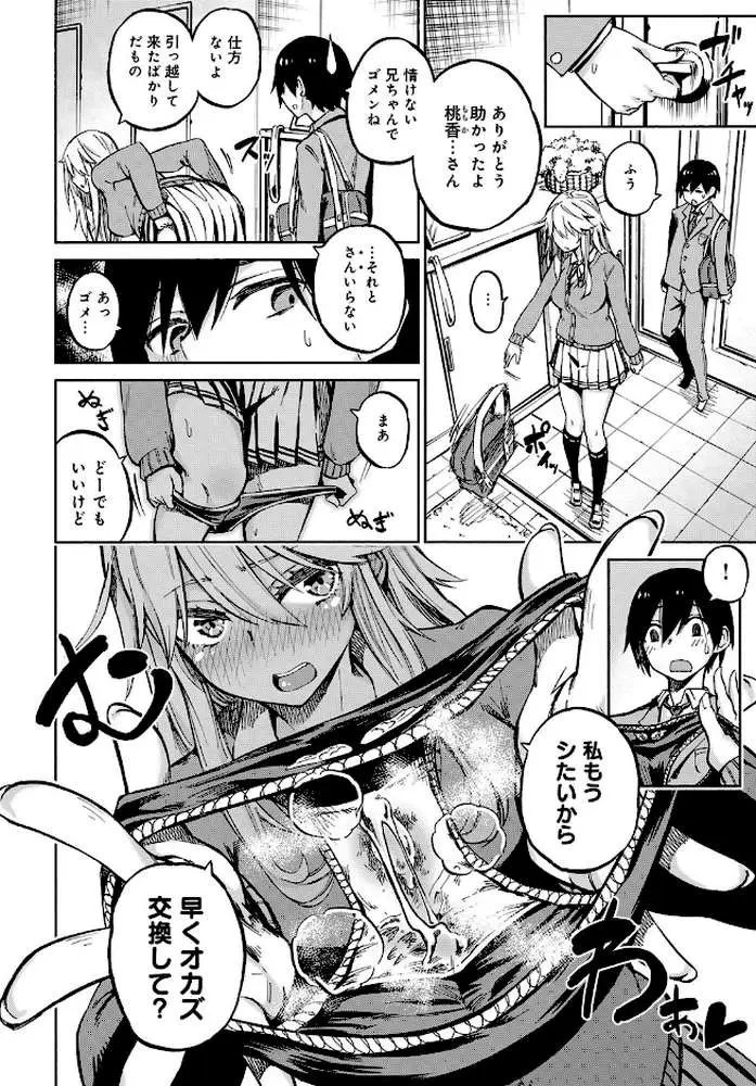 えくすちぇんじ!(単話) - ページ02