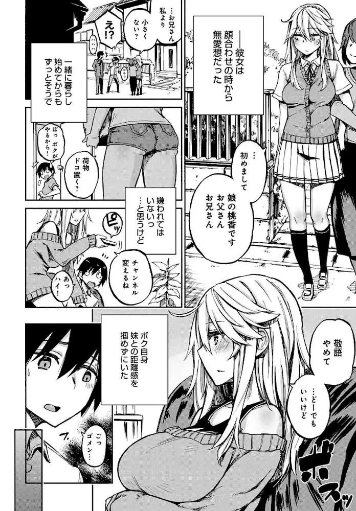えくすちぇんじ!(単話) - ページ04
