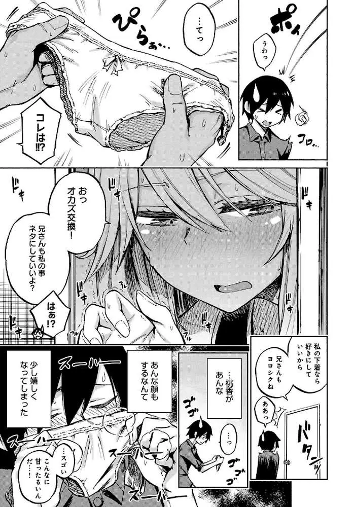 えくすちぇんじ!(単話) - ページ07