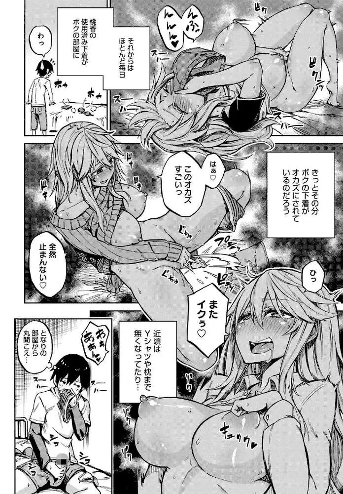 えくすちぇんじ!(単話) - ページ08