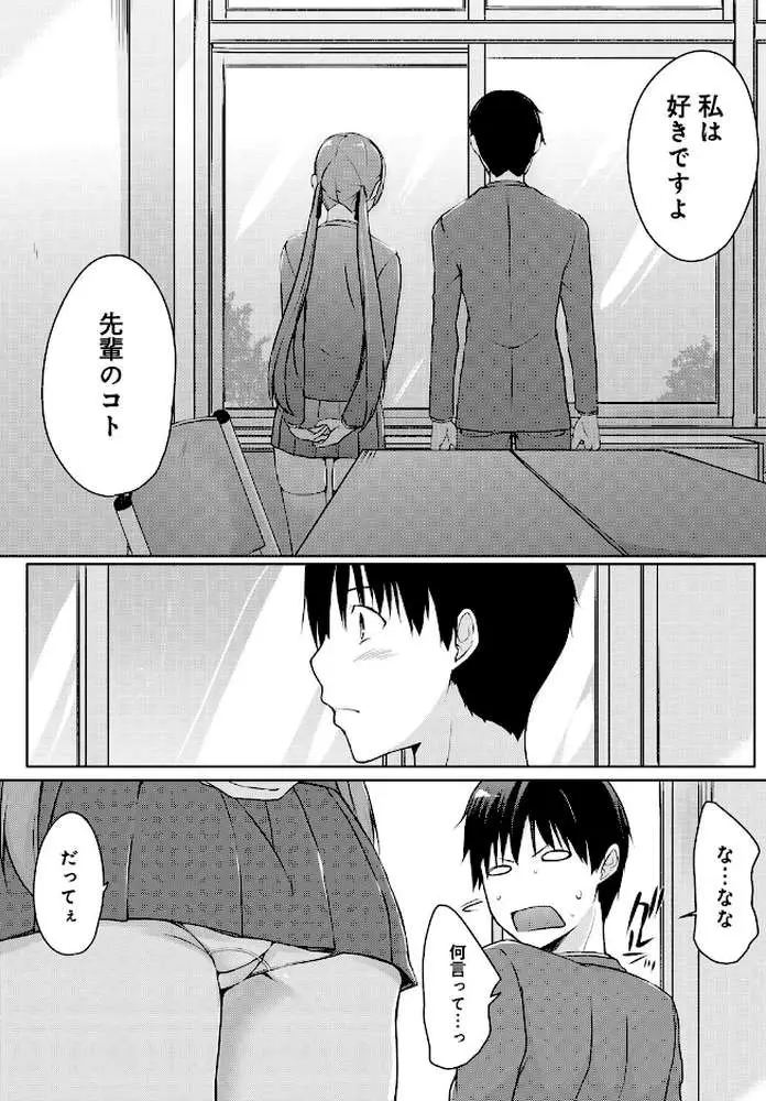 廃部をまぬがれたらバイブになりました。（単話） - ページ05