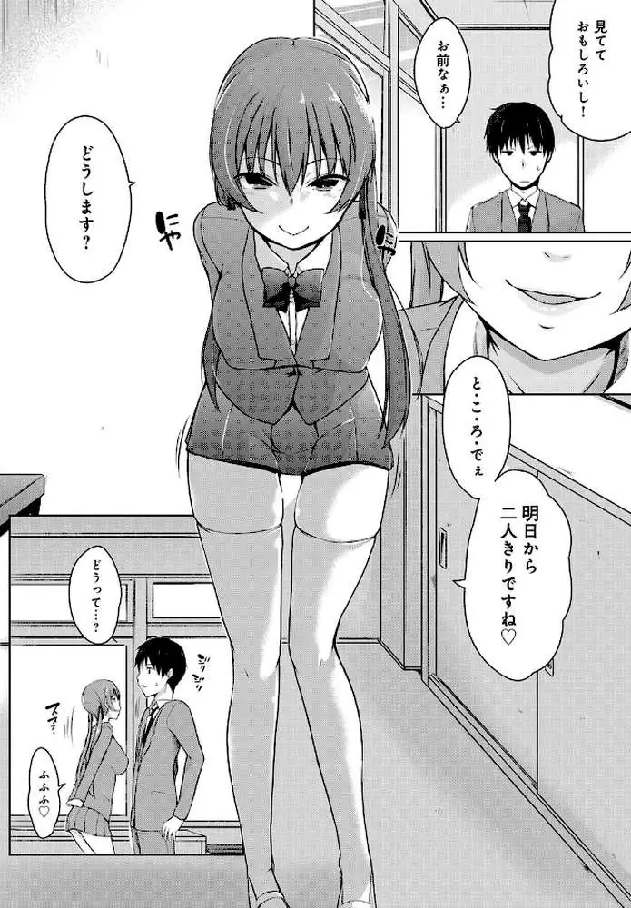 廃部をまぬがれたらバイブになりました。（単話） - ページ06