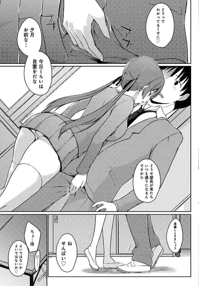 廃部をまぬがれたらバイブになりました。（単話） - ページ07