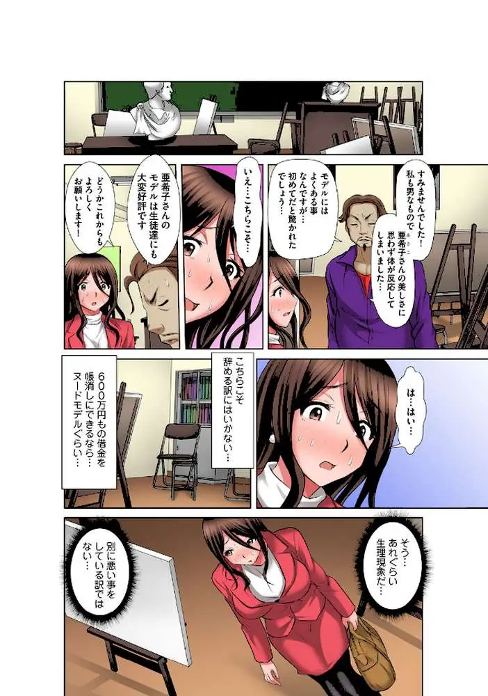 簒奪される人妻バイト〜動いたら挿っちゃう〜（単話） - ページ03