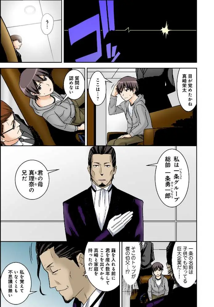 絶対種付け指令!!3姉妹に日替わりで【豪華版】 - ページ07