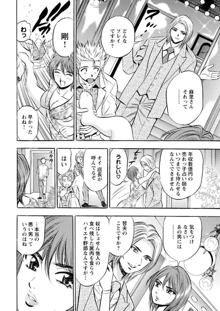 鬼畜ホストの堕落調教【豪華版】 - ページ07