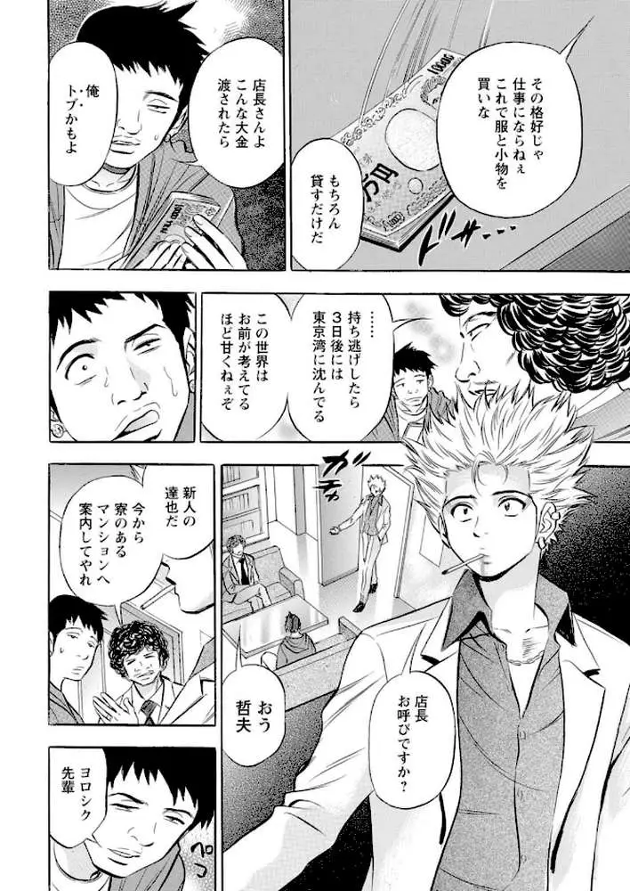 鬼畜ホストの堕落調教【豪華版】 - ページ09