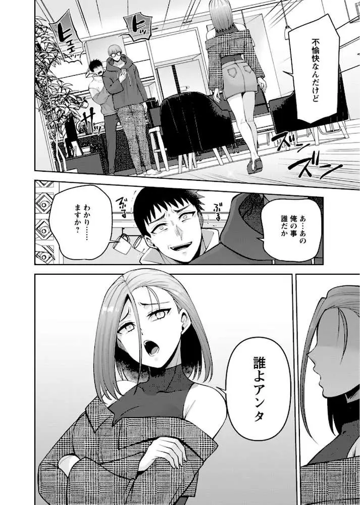 幼馴染みに復讐マッサージ〜ヨガりまくって俺を求めろ〜(単話) - ページ05