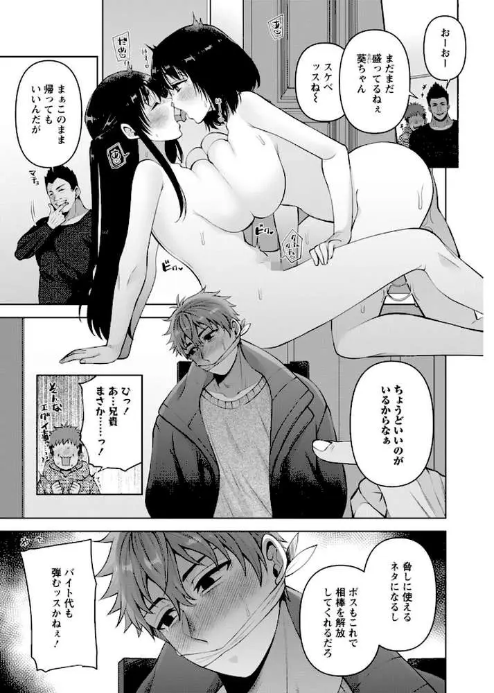 幼馴染みに復讐マッサージ〜ヨガりまくって俺を求めろ〜【合冊版】 - ページ02