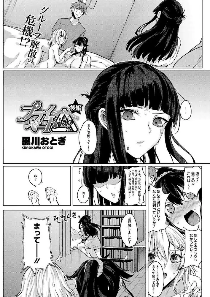 プライベート△(トライアングル)(単話) - ページ01