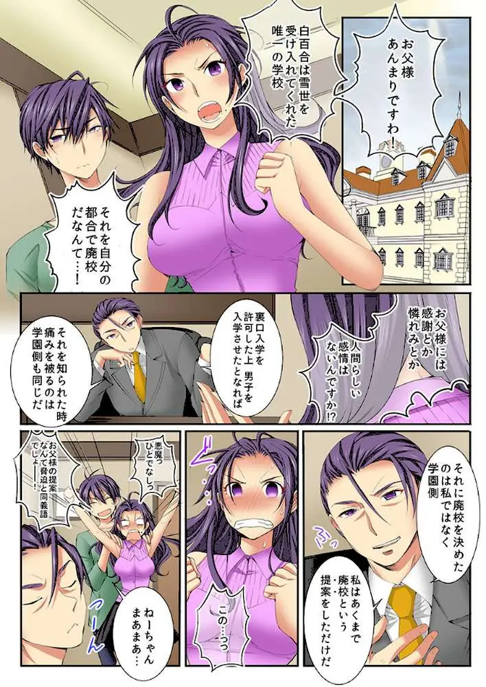 潜入した女子校がエロすぎて我慢できねェ! - ページ02