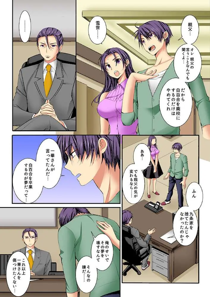 潜入した女子校がエロすぎて我慢できねェ! - ページ03