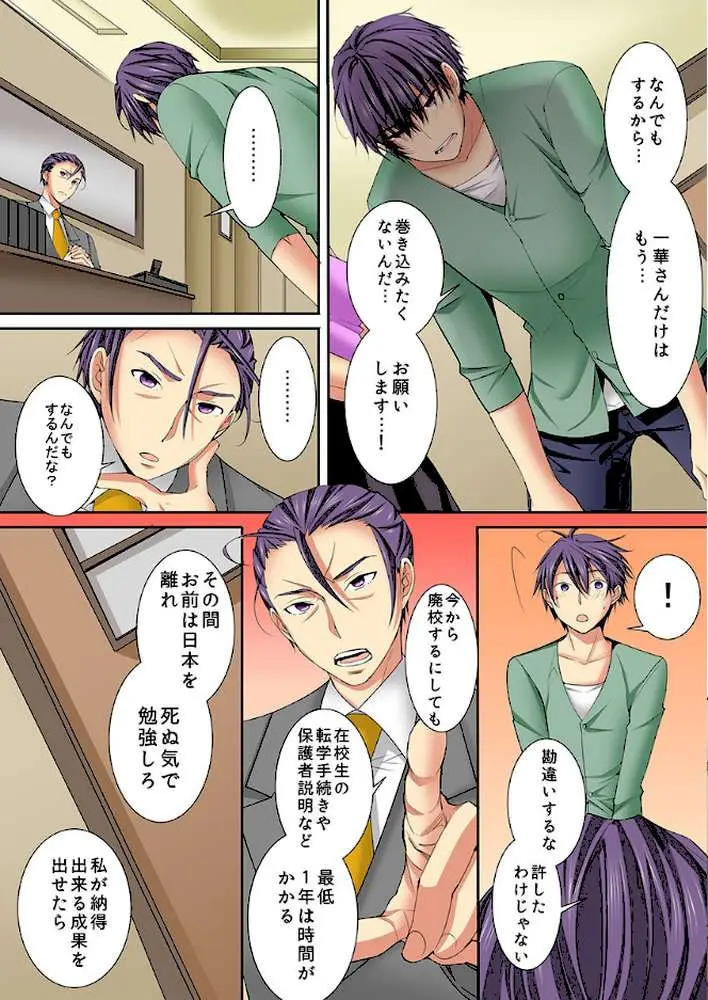 潜入した女子校がエロすぎて我慢できねェ! - ページ04