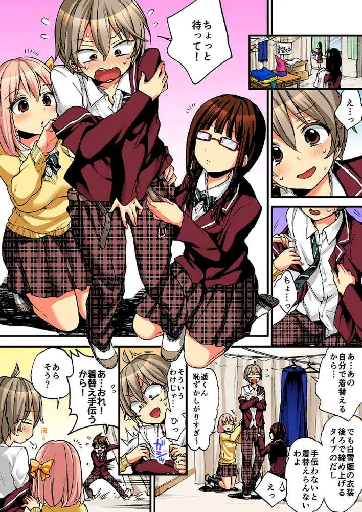女の体でイキすぎてヤバイっ！ - ページ03