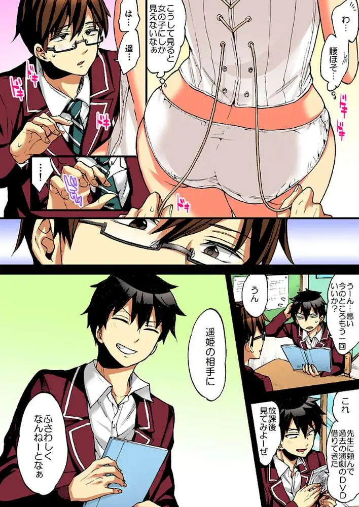 女の体でイキすぎてヤバイっ！ - ページ05