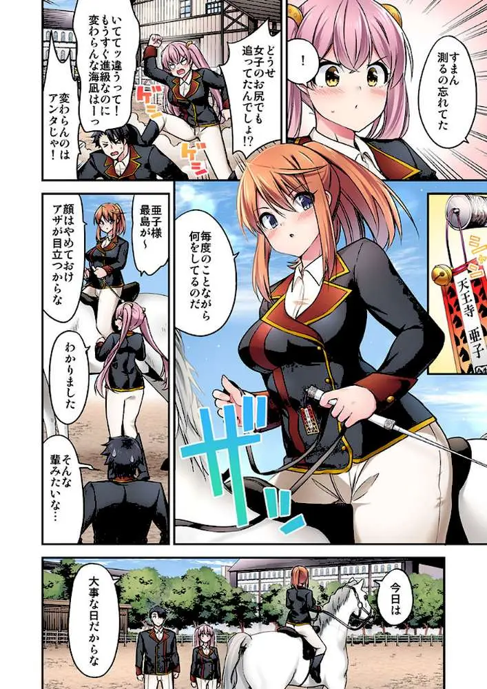 乗馬女子の騎乗位はエロすぎて発射不可避！（単話） - ページ04