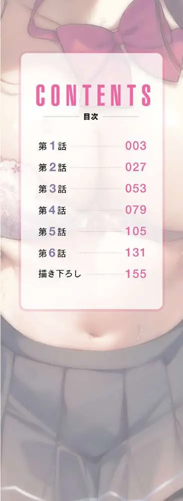 委員長のヒ・ミ・ツ〜イッた回数がバレちゃう世界〜【単行本版】 - ページ02