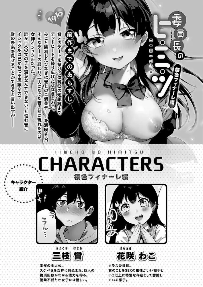 委員長のヒ・ミ・ツ〜イッた回数がバレちゃう世界〜【単行本版】 - ページ03