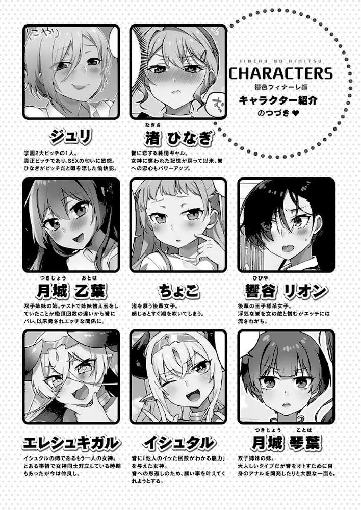 委員長のヒ・ミ・ツ〜イッた回数がバレちゃう世界〜【単行本版】 - ページ04