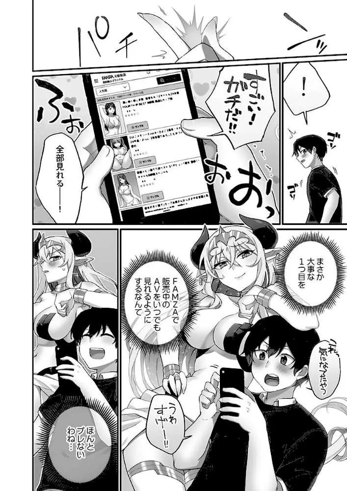 委員長のヒ・ミ・ツ〜イッた回数がバレちゃう世界〜【単行本版】 - ページ06