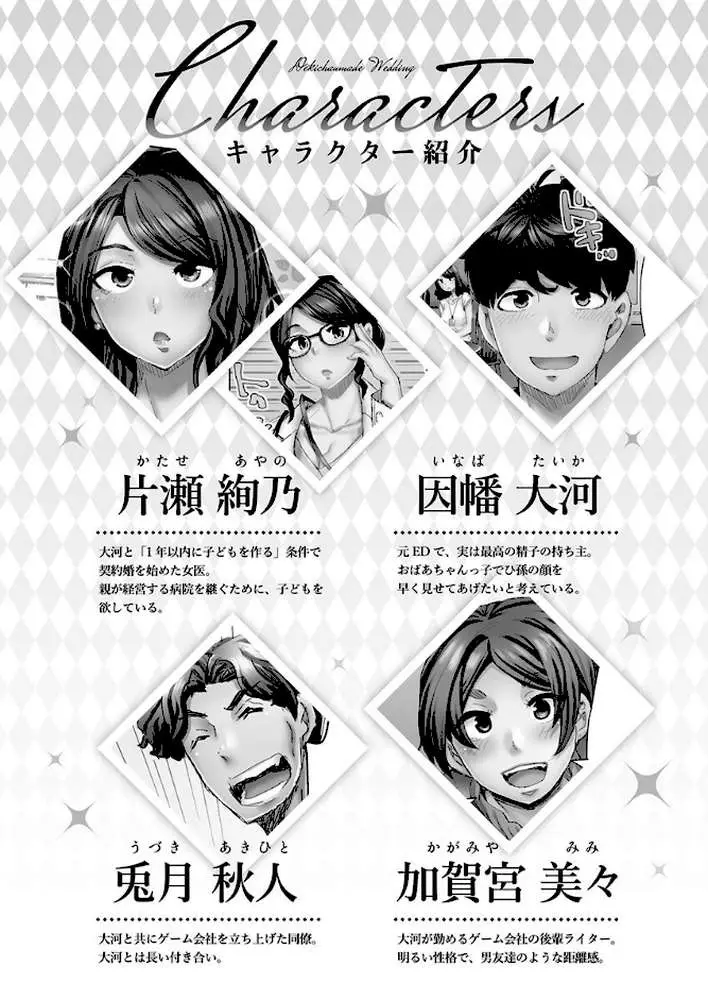 デキちゃうまで婚【FANZA限定特典付き】 - ページ04