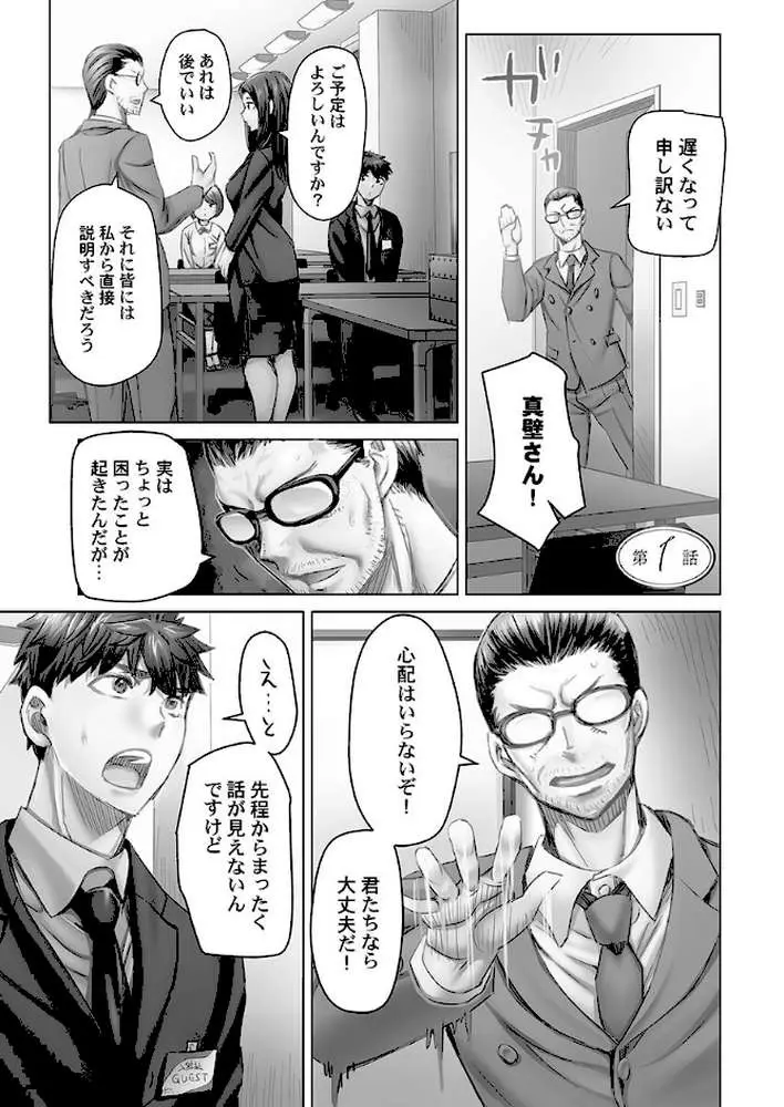 デキちゃうまで婚【FANZA限定特典付き】 - ページ05