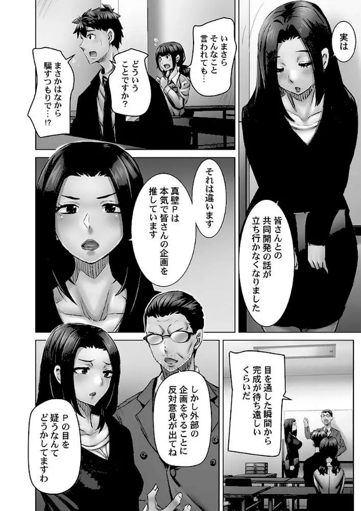 デキちゃうまで婚【FANZA限定特典付き】 - ページ06