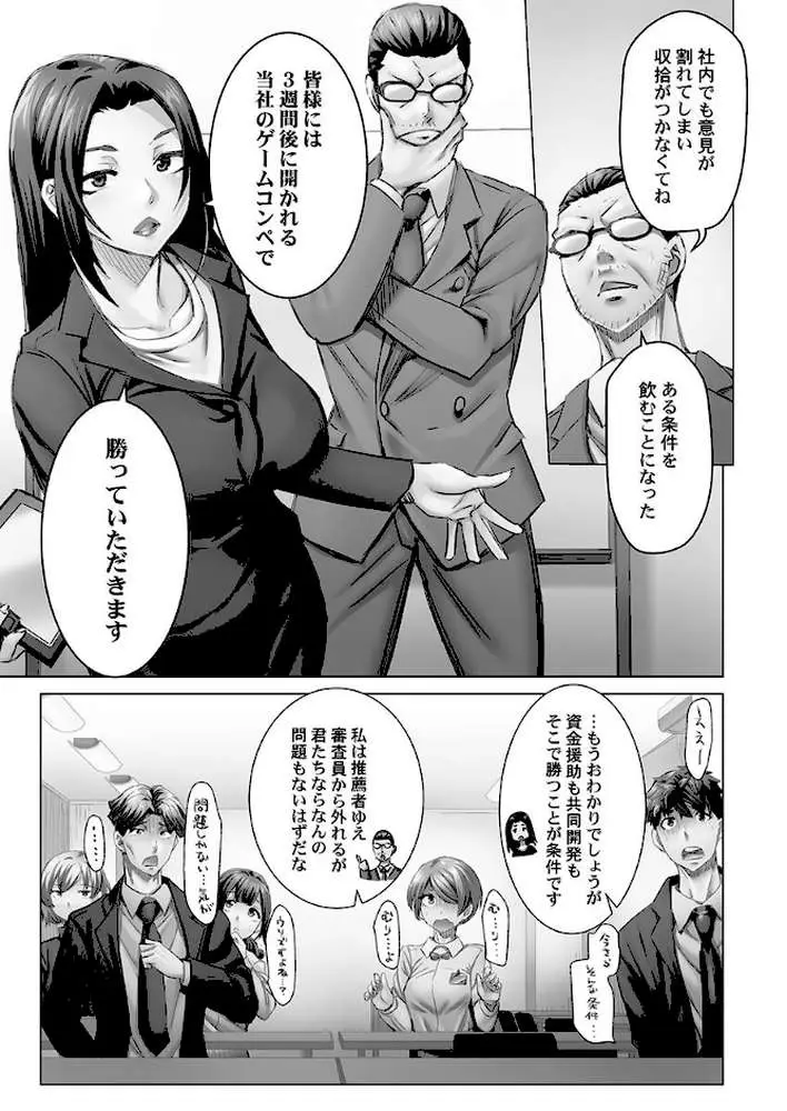 デキちゃうまで婚【FANZA限定特典付き】 - ページ07