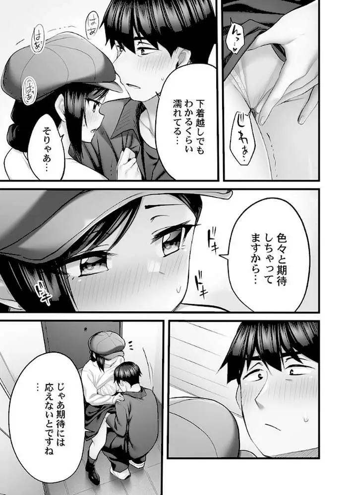 しょうたいむ！【単行本版】 - ページ08