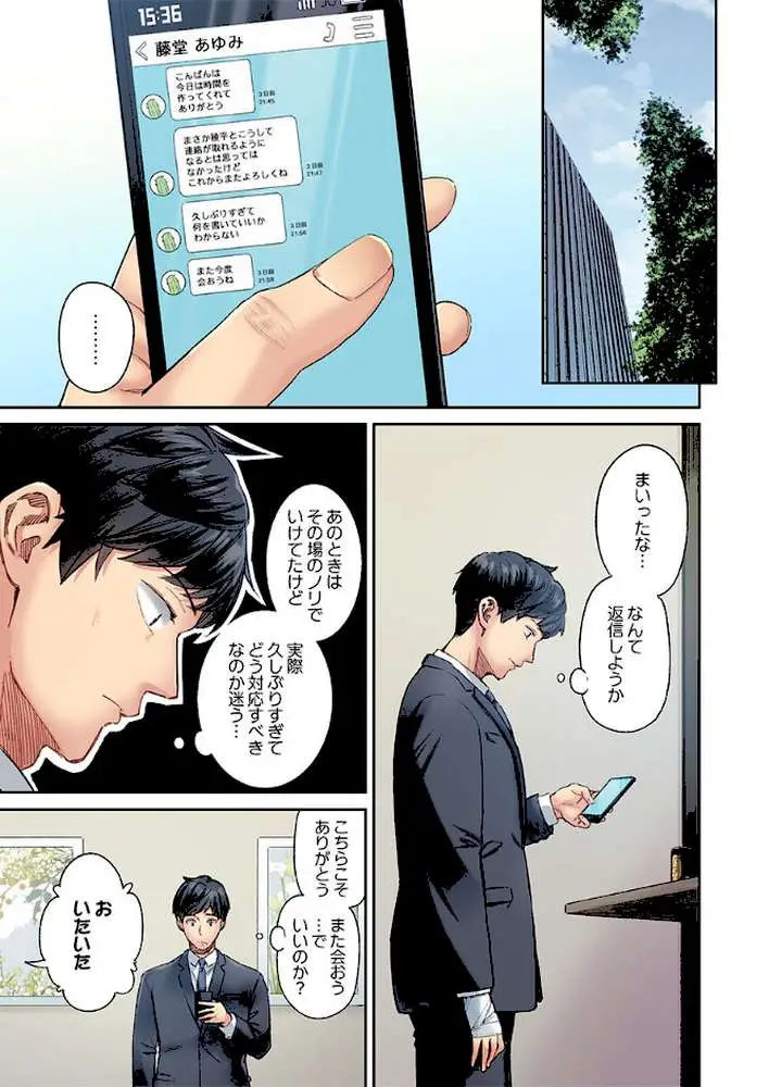 地味子は意外にエロかった(単話) - ページ02