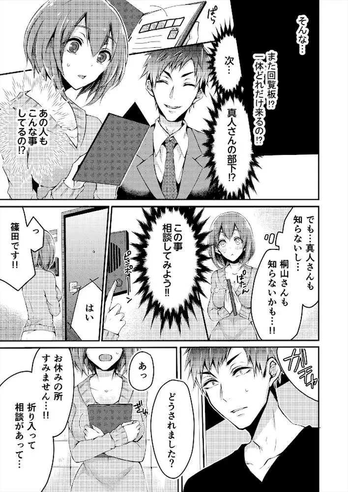 ネトラレ団地の回覧板〜奥さんマワしていいですか？（単話） - ページ02