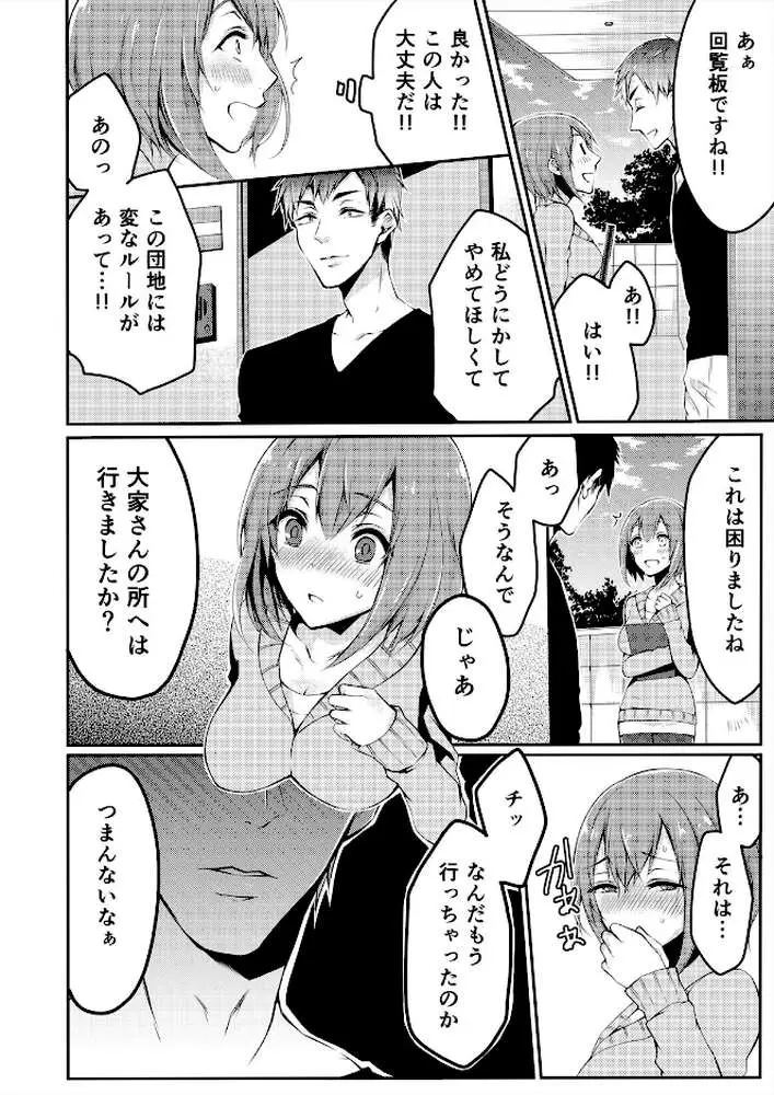 ネトラレ団地の回覧板〜奥さんマワしていいですか？（単話） - ページ03