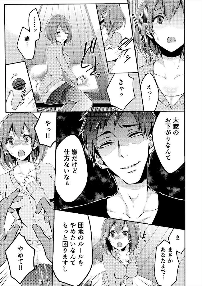 ネトラレ団地の回覧板〜奥さんマワしていいですか？（単話） - ページ04