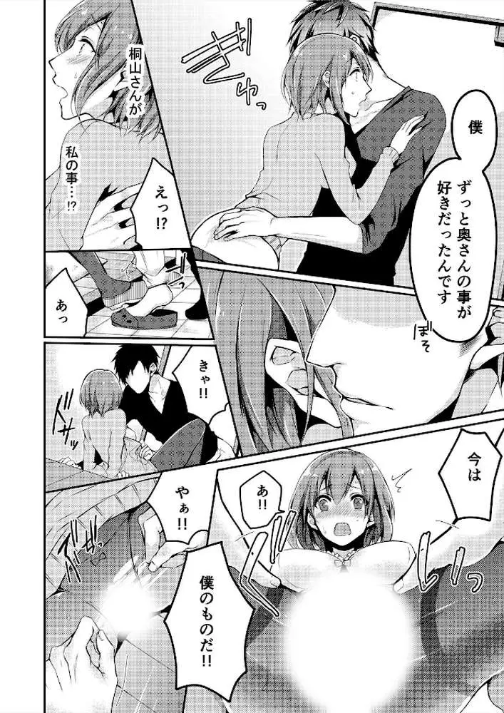 ネトラレ団地の回覧板〜奥さんマワしていいですか？（単話） - ページ05