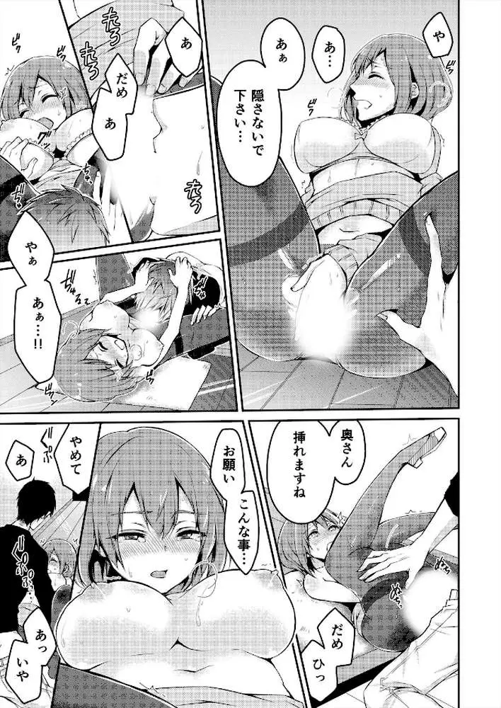 ネトラレ団地の回覧板〜奥さんマワしていいですか？（単話） - ページ06