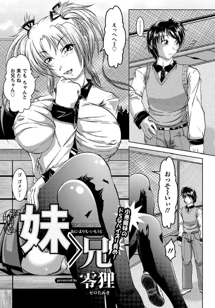妹＞兄【単話】（単話） - ページ02