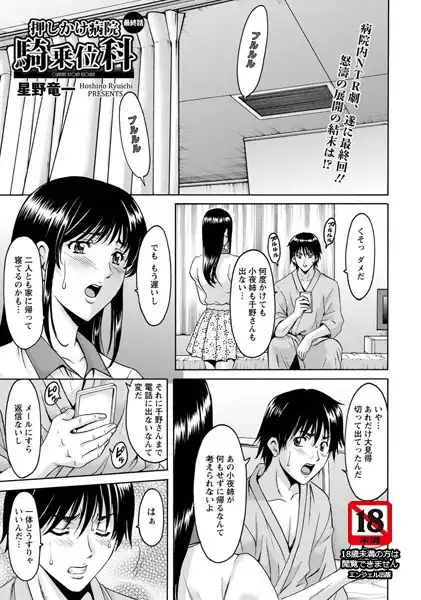 押しかけ病院騎乗位科【単話】（単話）