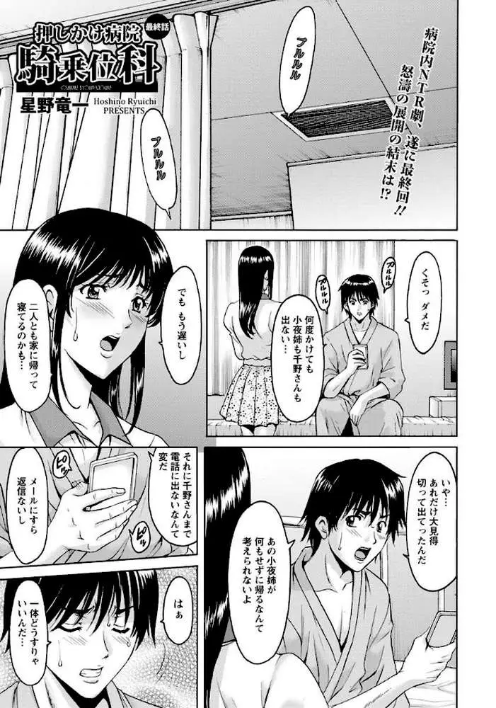 押しかけ病院騎乗位科【単話】(単話) - ページ01