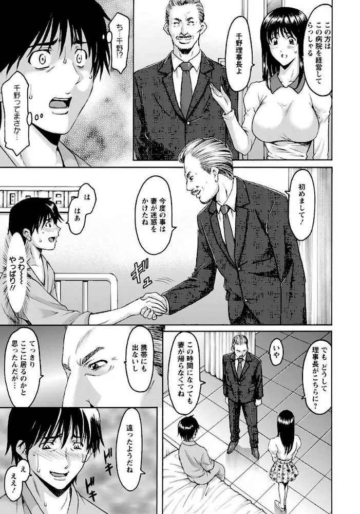 押しかけ病院騎乗位科【単話】(単話) - ページ03