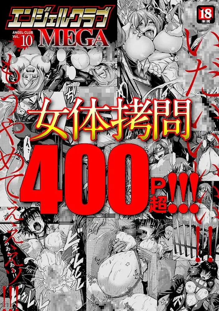 エンジェルクラブMEGA Vol.10 - ページ01