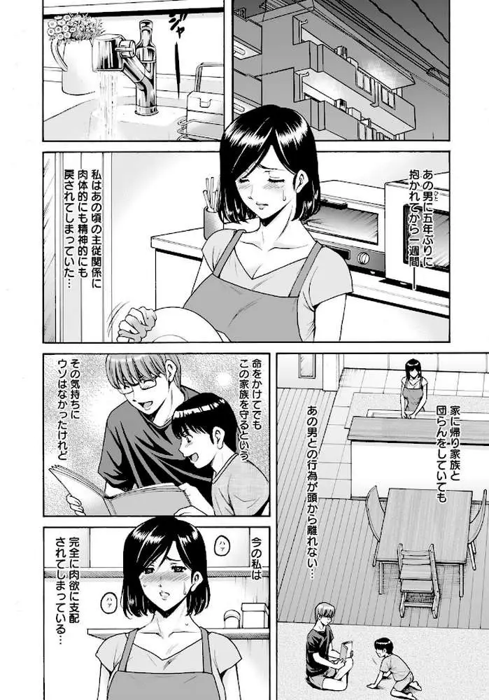 人妻不倫沼【単話】（単話） - ページ02