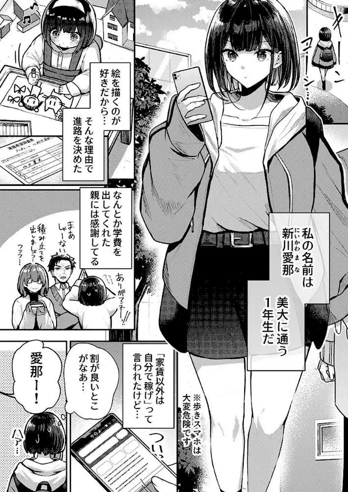 こんなことまでスルんですか!?ヤバい噂の彫刻家の〇〇だけで、イク【電子単行本】【デジタル特装版】【FANZA限定イラスト付き】 - ページ06