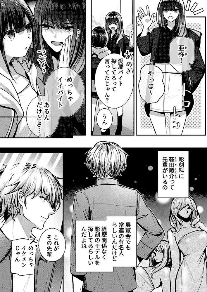 こんなことまでスルんですか!?ヤバい噂の彫刻家の〇〇だけで、イク【電子単行本】【デジタル特装版】【FANZA限定イラスト付き】 - ページ07