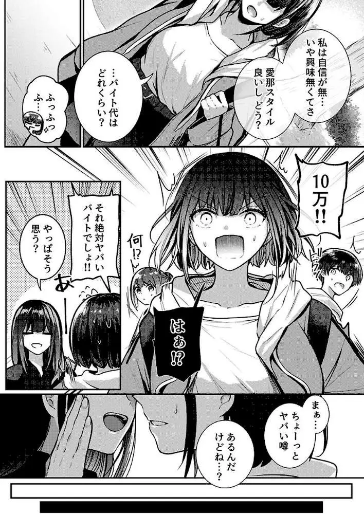 こんなことまでスルんですか！？ヤバい噂の彫刻家の〇〇だけで、イク【電子単行本】【通常版】 - ページ08