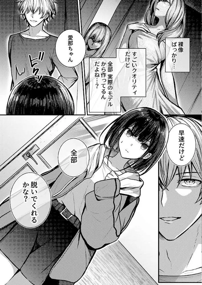 こんなことまでスルんですか！？ヤバい噂の彫刻家の〇〇だけで、イク【電子単行本】【通常版】 - ページ11