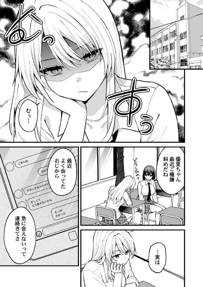 イキヌきはギャルのスカートの中で〜上司の娘にみっちり奥までハメてみた〜（単話） - ページ02