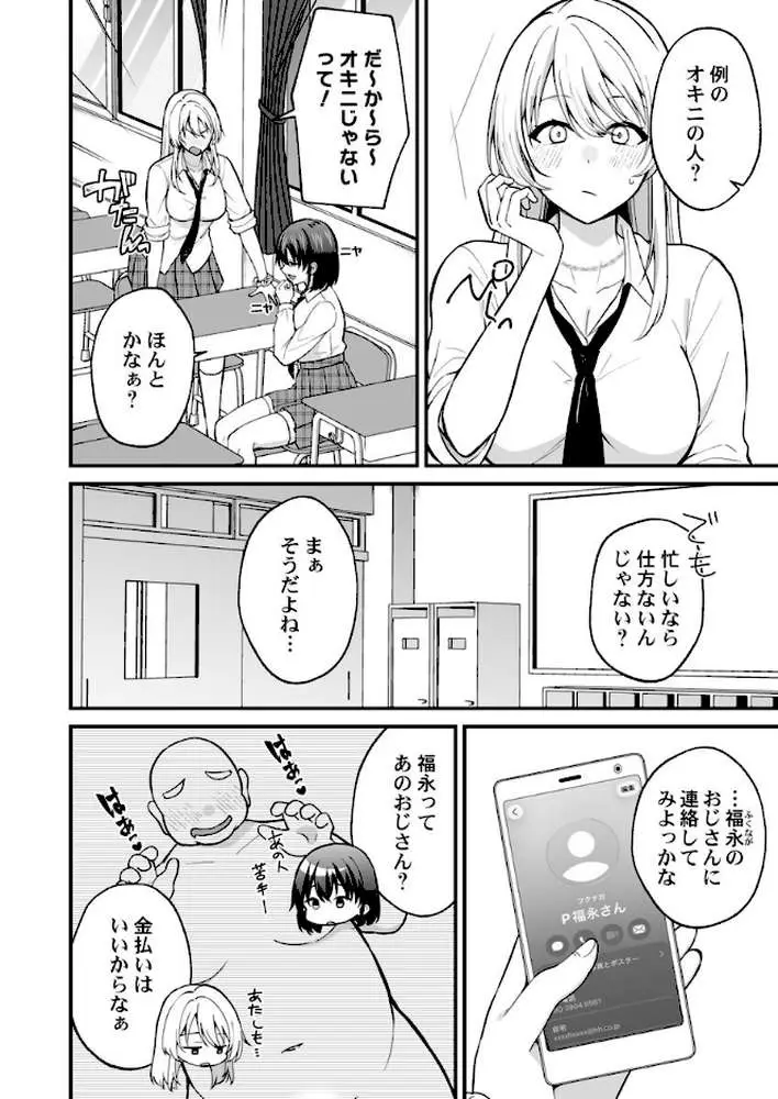 イキヌきはギャルのスカートの中で〜上司の娘にみっちり奥までハメてみた〜（単話） - ページ03