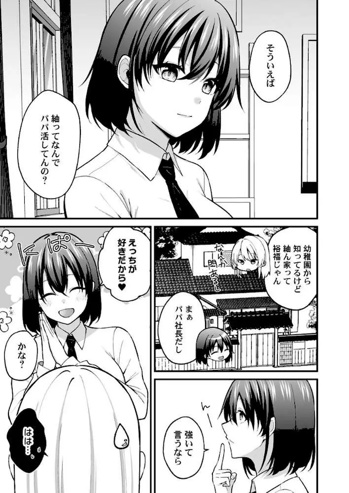 イキヌきはギャルのスカートの中で〜上司の娘にみっちり奥までハメてみた〜（単話） - ページ04